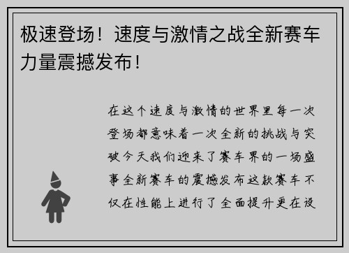 极速登场！速度与激情之战全新赛车力量震撼发布！